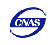 中国合格评定国家认可委员会(CNAS)机构简介